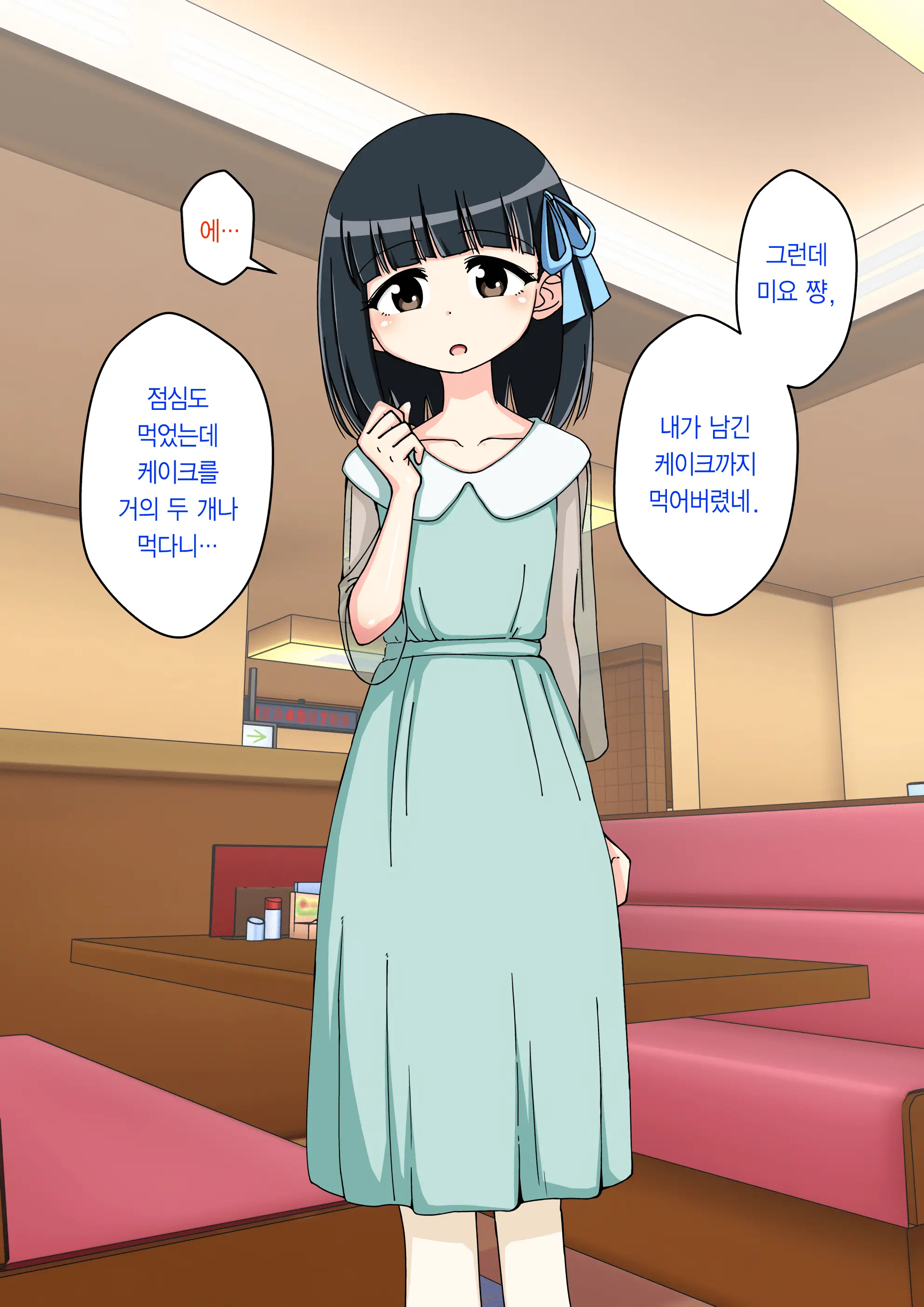 Osananajimi Saimin Choukyou Nikki ~Hajimete No Saimin~ | 소꿉친구 최면 조교일기 -첫 최면-